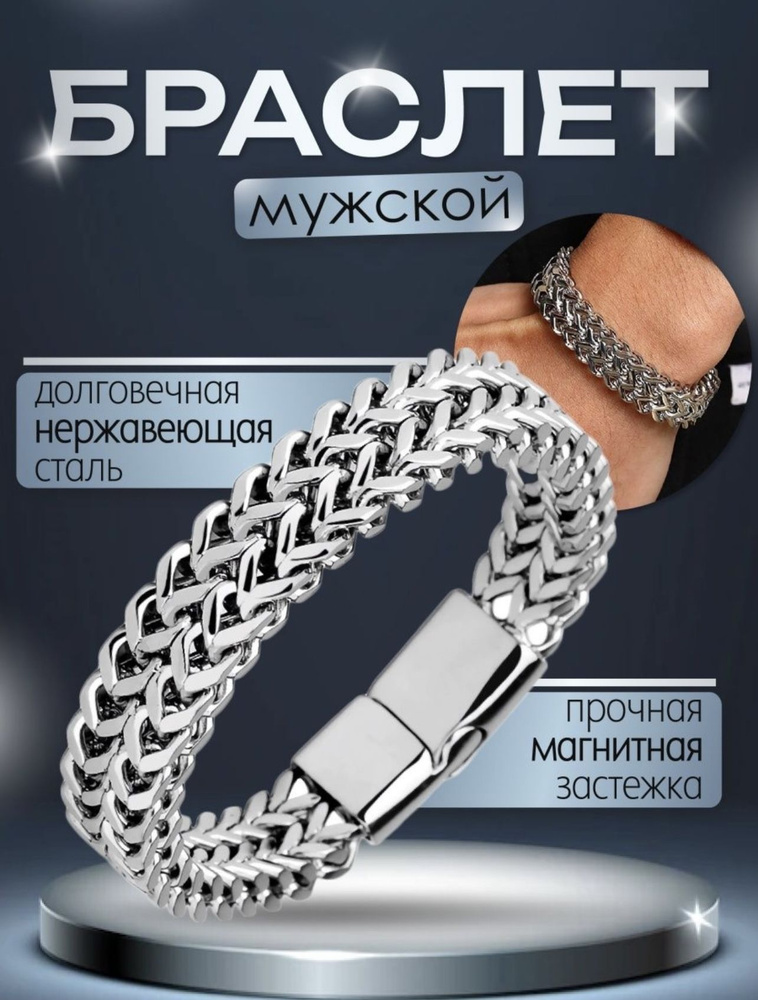 Браслет стальной цепочка на руку мужской из под серебро (21 размер)  #1