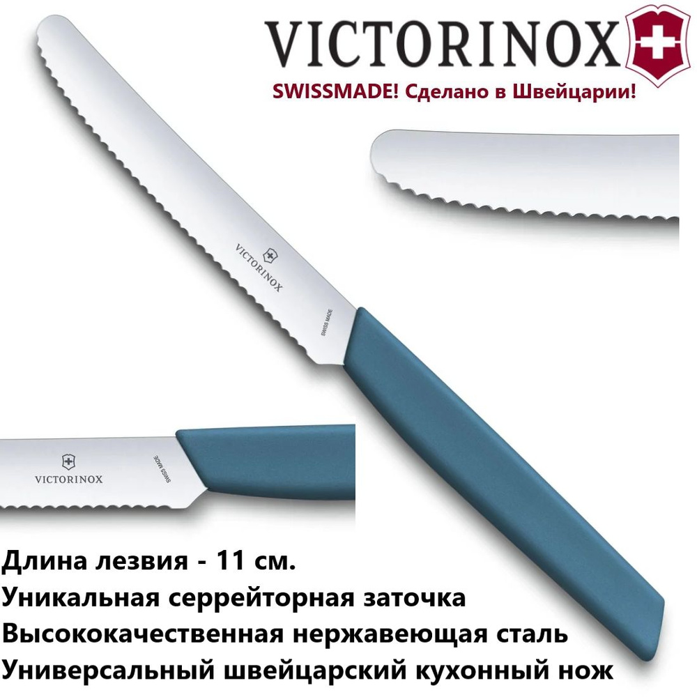 Столовый нож Victorinox Swiss Modern зубчатый лезвие 11 см 6.9006.11W2 #1