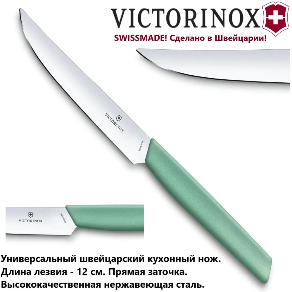 Нож Victorinox Swiss Modern универсальный лезвие 12 см 6.9006.1241 #1