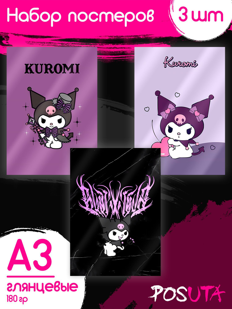 Постеры для интерьера Куроми аниме #1