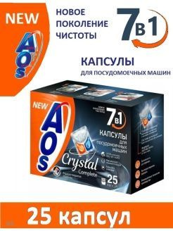 АОС Капсулы для посудомоечных машин Aos Crystal, 25 шт #1