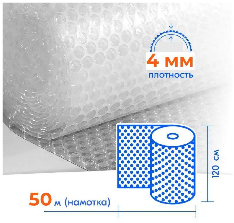 2 шт. Пленка пупырчатая 1,2м х 50м / пузырчатая для упаковки, диаметр пузырька 10 мм, плотность 40 гр/м2, #1