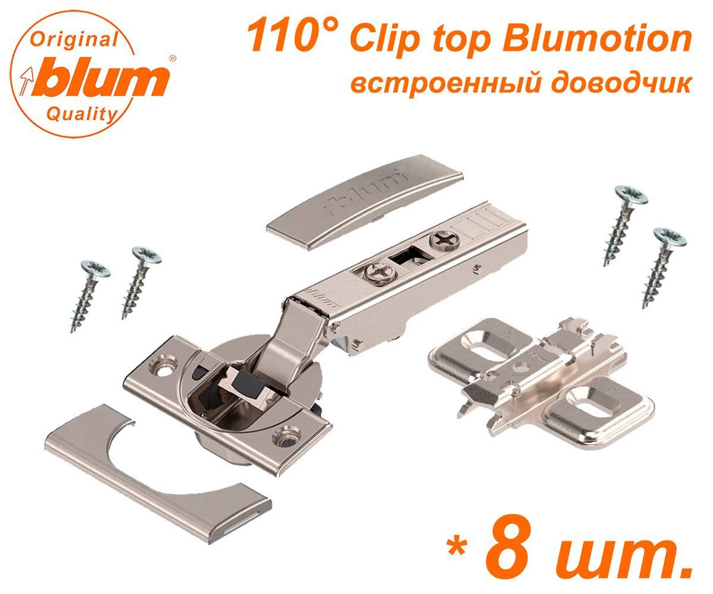Петля мебельная накладная BLUM Clip top Blumotion (со встроенным доводчиком ), угол откр. 110 гр., заглушки #1