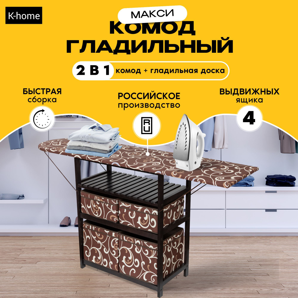 K-home Комод, 4 ящ., 77х40x84 см #1