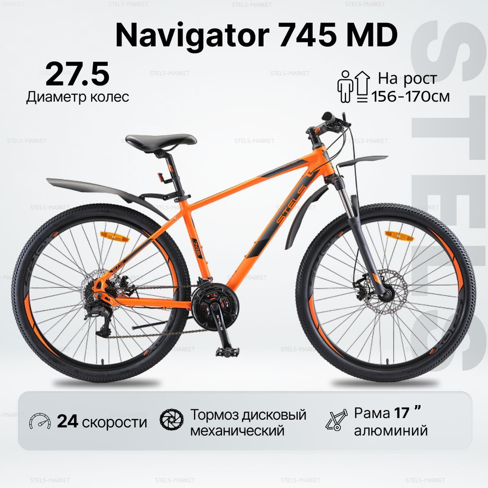 Велосипед Горный, STELS Navigator 745 MD колесо 27,5" / рама 17" / рост 156-170 см / дисковый тормоз #1