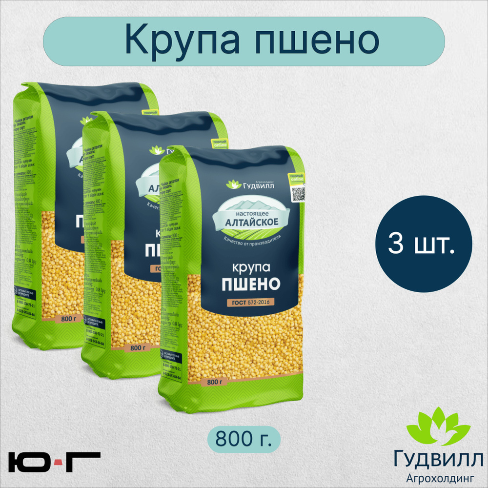 Крупа пшено, Гудвилл, Экстра, шлифованное, 800 гр. - 3 шт. #1