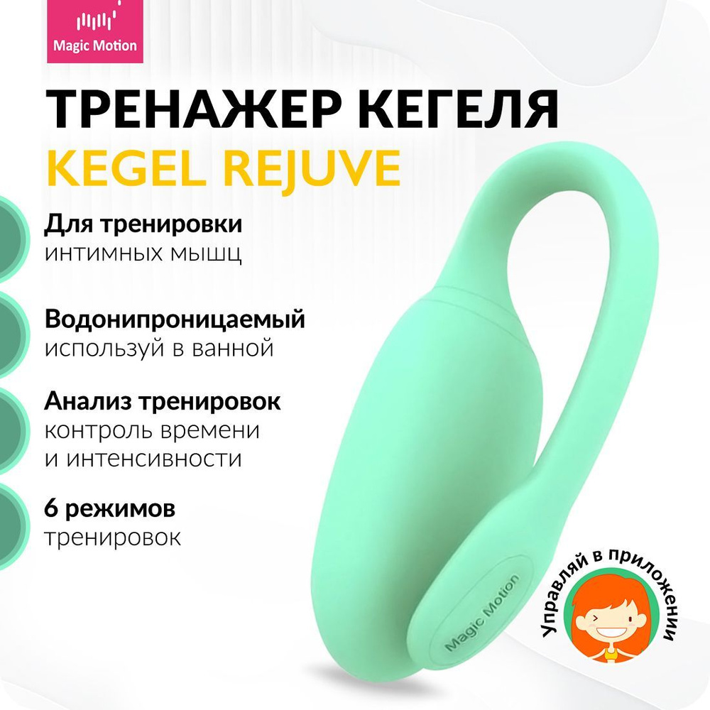 Тренажер Кегеля Magic Motion Kegel Rejuve, вагинальные шарики, вумбилдинг, мятный, для женщин  #1