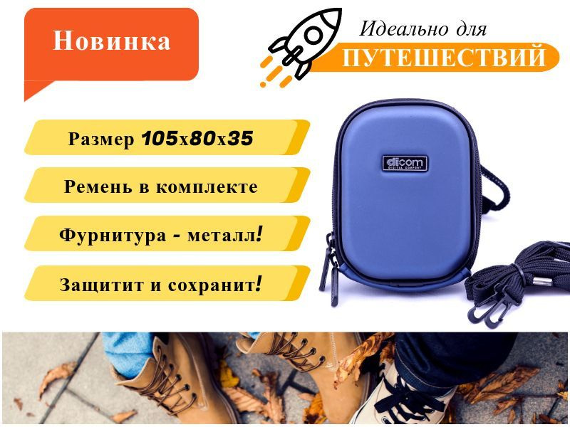 Чехол Dicom H1005 Blue для путешествий #1