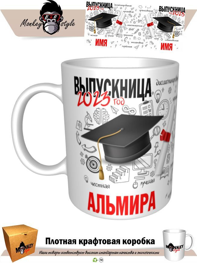 Кружка "Кр. Альмира. Выпускница 2023", 330 мл, 1 шт #1