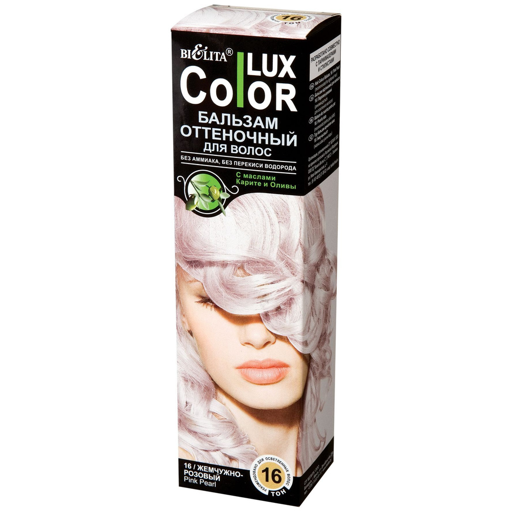 Белита Оттеночный бальзам для волос "COLOR LUX" тон 16 #1