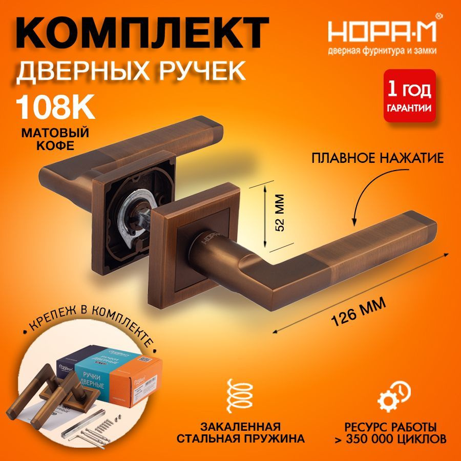 Ручки дверные для входных и межкомнатных дверей на розетке НОРА-М 108K AL, комплект, матовый кофе  #1