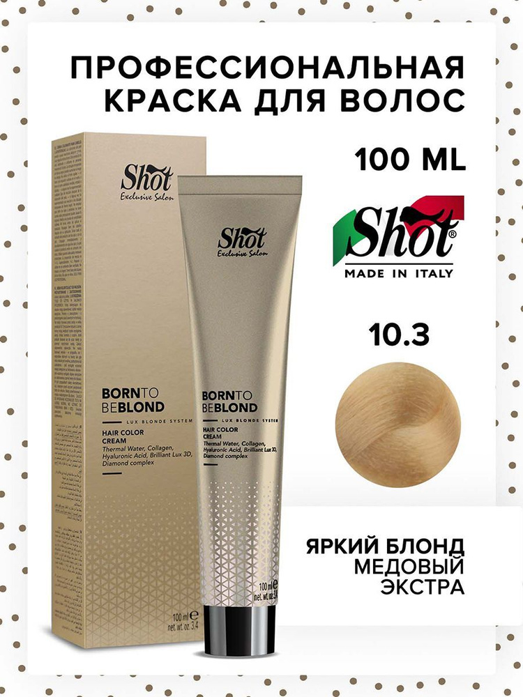 SHOT Крем-краска для окрашивания волос BTB BLOND 10.3 яркий блонд медовый экстра 100 мл  #1