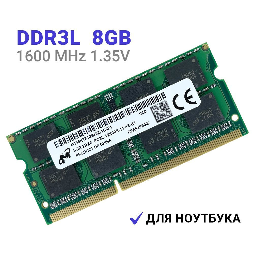 Micron Оперативная память DDR3L 8Gb 1600MHz 1.35V для ноутбука PC3L-12800S-11-13-B1 1x8 ГБ (MT16KTF1G64AZ-1G6E1 #1