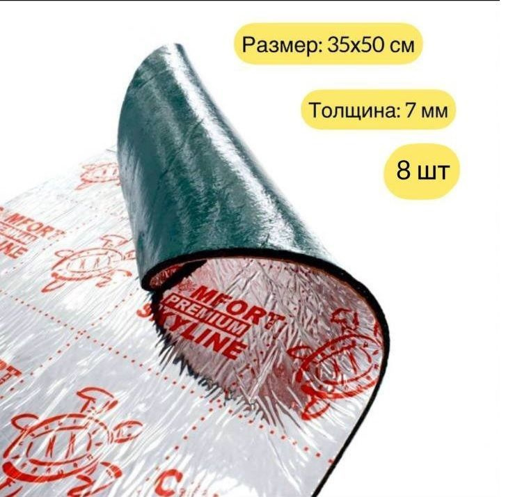 Шумоизоляция Comfortmat SkyLine 35x50 см-8 листов #1