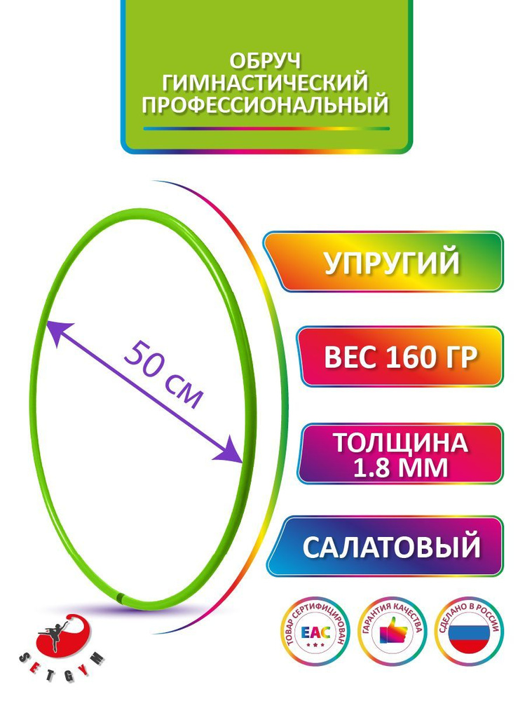 Обруч для художественной гимнастики Салатовый, диаметр 50 см (Россия)  #1