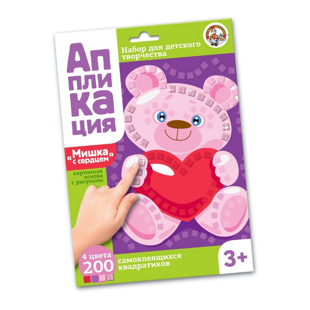 Набор для творчества. Аппликация "Мишка с сердцем" 4 цв., 200 эл.  #1