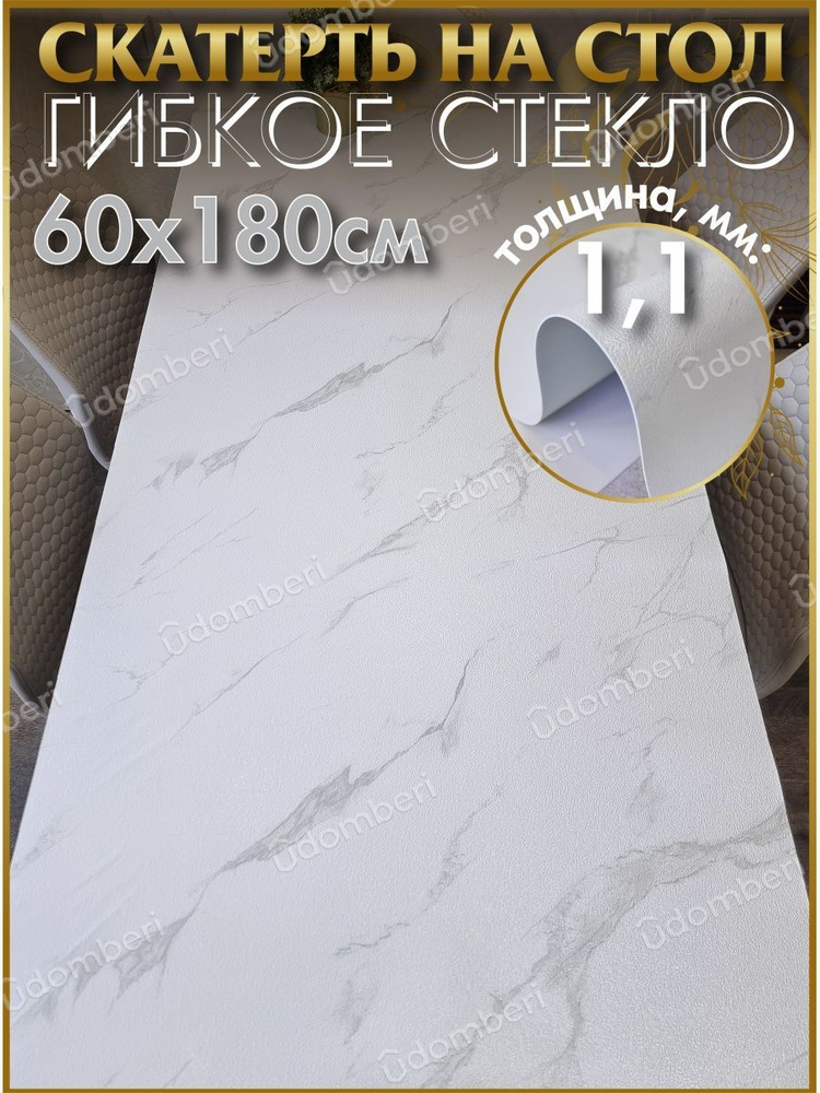 FlexiGlass Гибкое стекло 60x180 см, толщина 1.1 мм #1