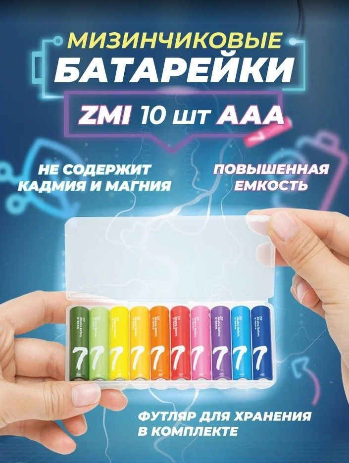 ZMI Батарейка AAA, Li-ion тип, 1,5 В, 10 шт #1