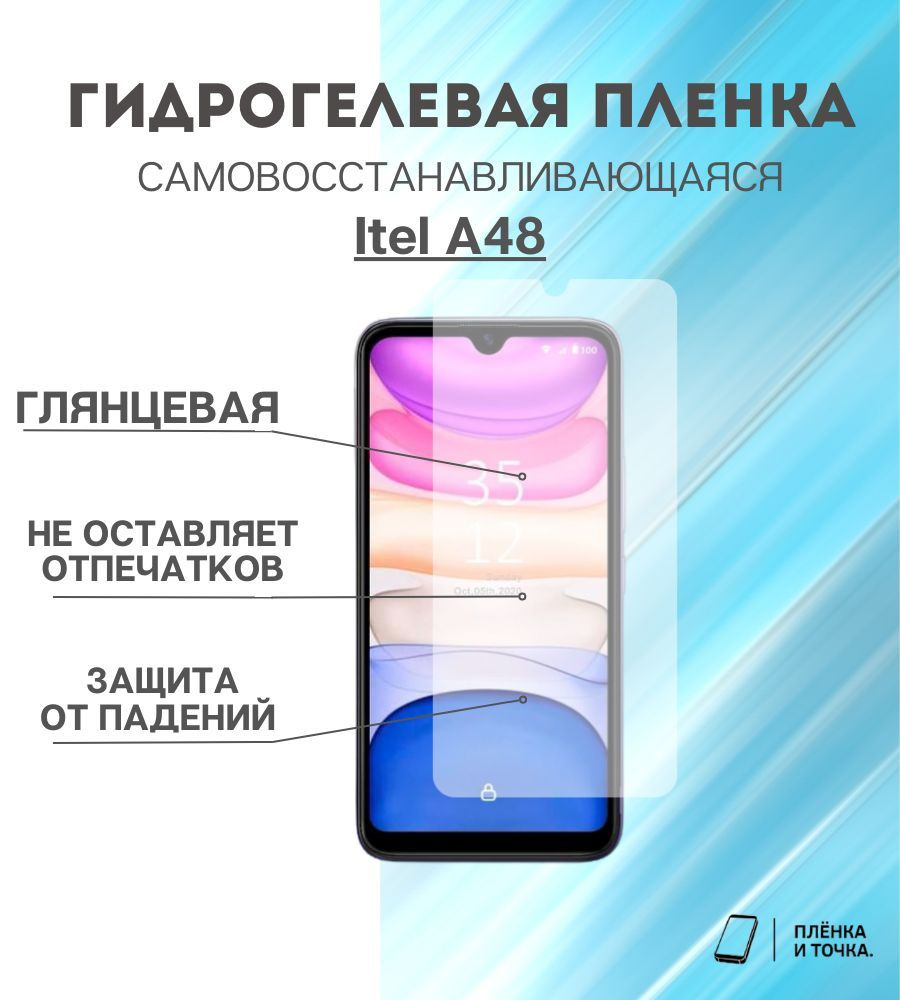 Гидрогелевая защитная пленка для смартфона itel a48 #1