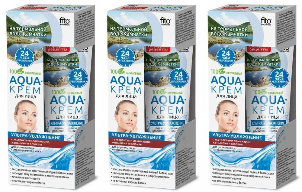 Fito Косметик Aqua-крем для лица Ультра-увлажнение, для нормальной и комбинированной кожи, 45 мл, 3 шт #1