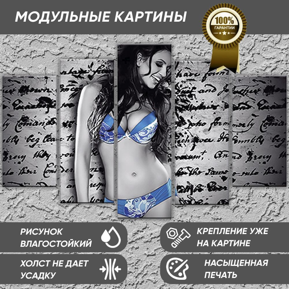 modul007 Картина модульная, 140х80, 5 модулей #1