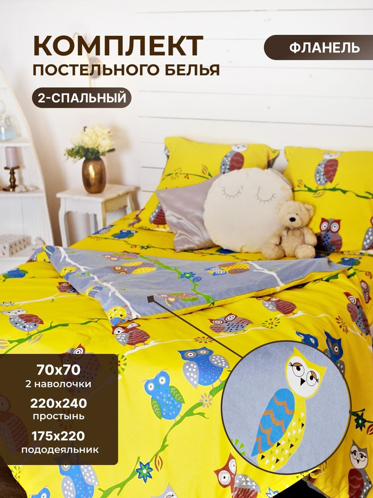 Постельное белье 2 спальное/TM TEXTILE/100% хлопок/Совы/двуспальное/пододеяльник 175х220/классическая #1