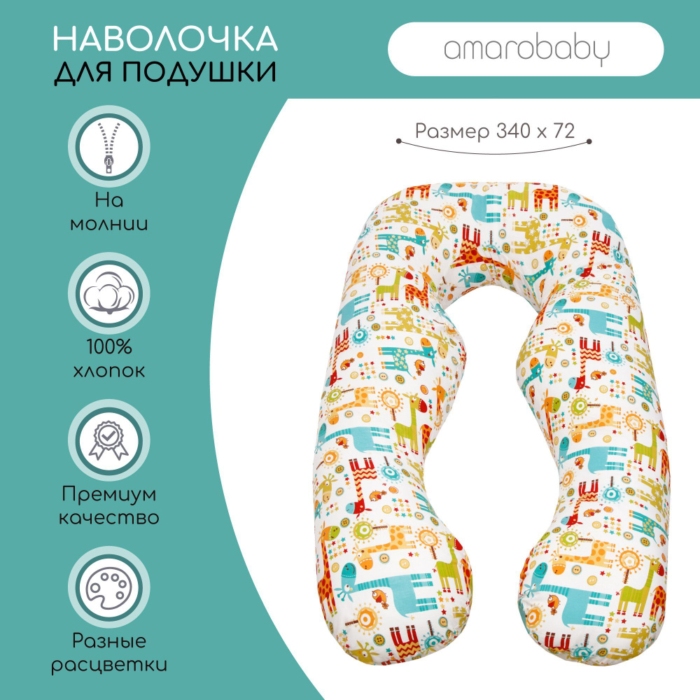 Amarobaby Чехол подушки для беременных 72x340 см,  #1
