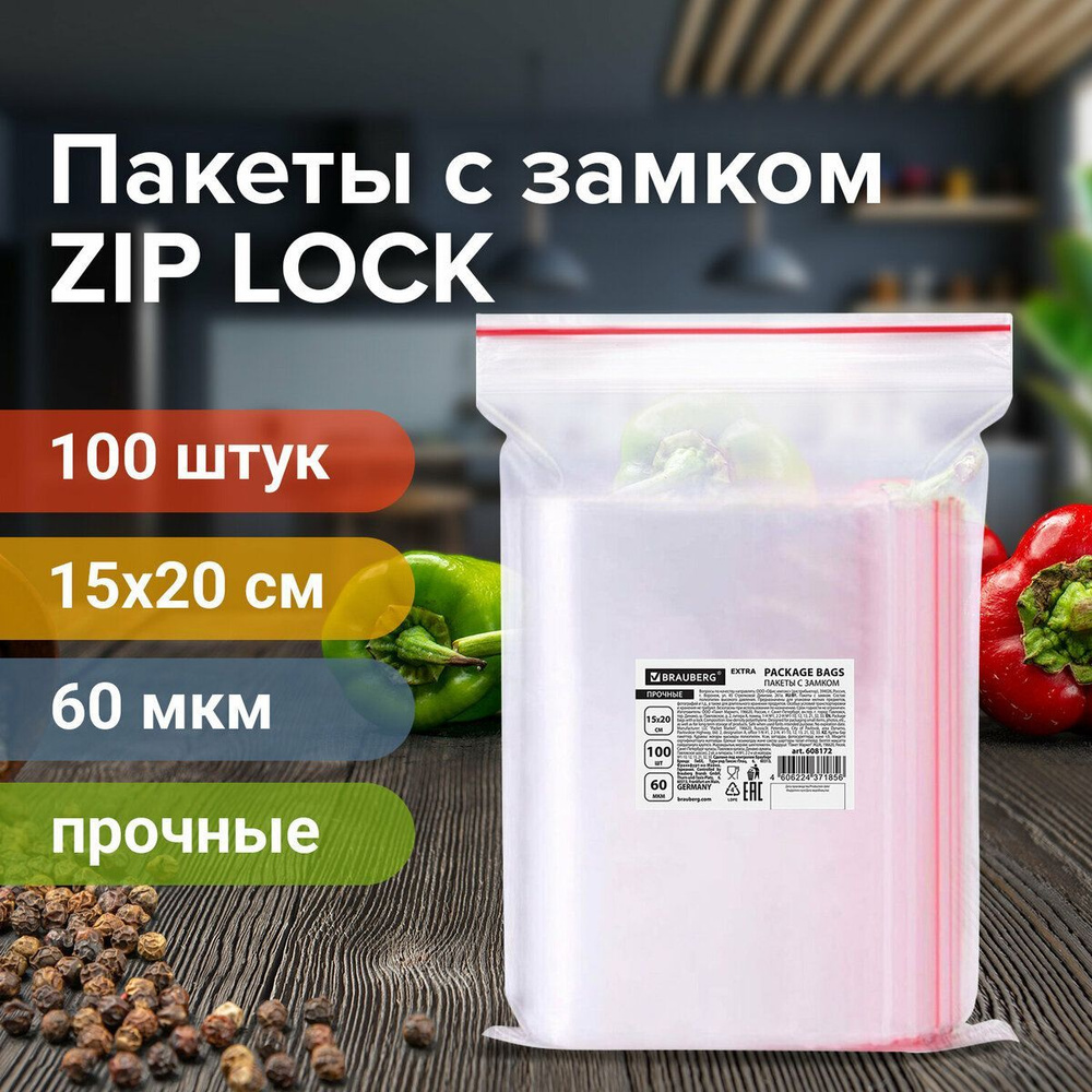 Фасовочные пакеты для хранения ZIP LOCK 15х20 см 100 шт прозрачные зиплок  #1