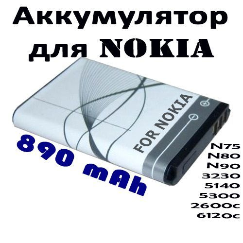 Аккумулятор BL-5B для Nokia 3220, 6070, 7260, N90 #1