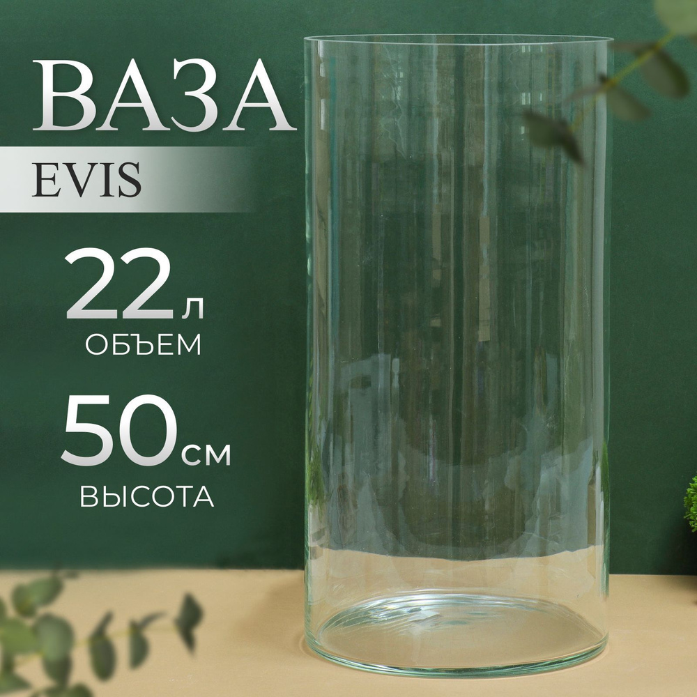 Ваза для цветов Evis "Иберетта" трубка цилиндр 50х25 см, 22 л #1