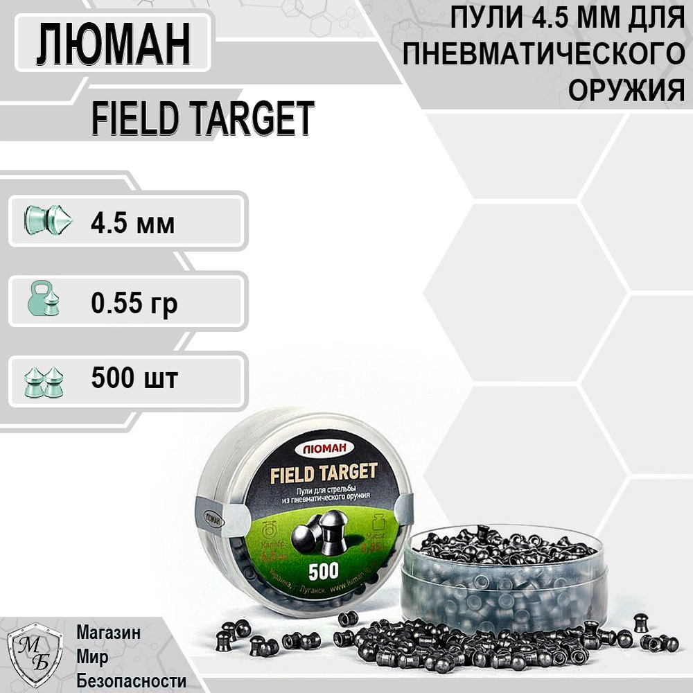 Пули для пневматики "Field Target", 0,55 г. 4,5 мм. (500 шт.) #1