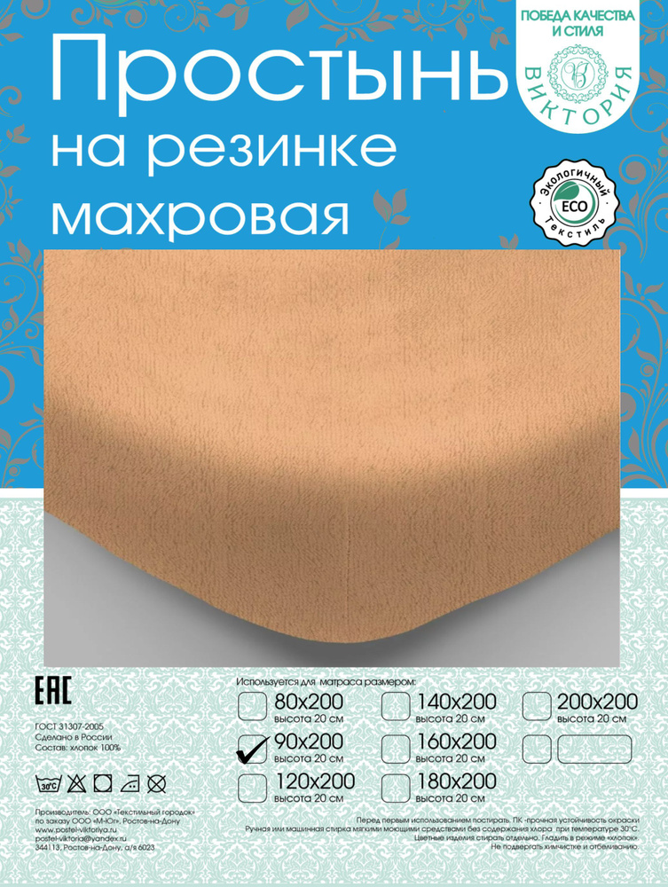 Простыня на резинке, Махровая ткань, 90x200 см #1