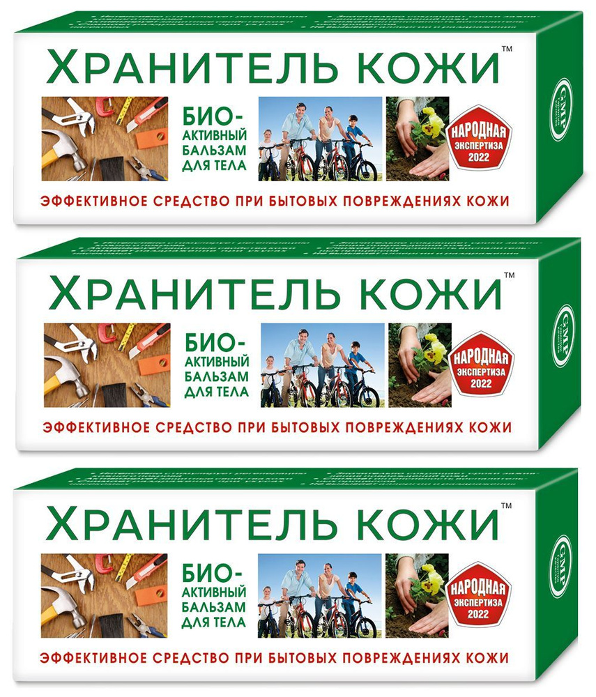 Крем при повреждениях кожи Хранитель 50 мл. НПО ФораФарм. Набор 3 штуки.  #1