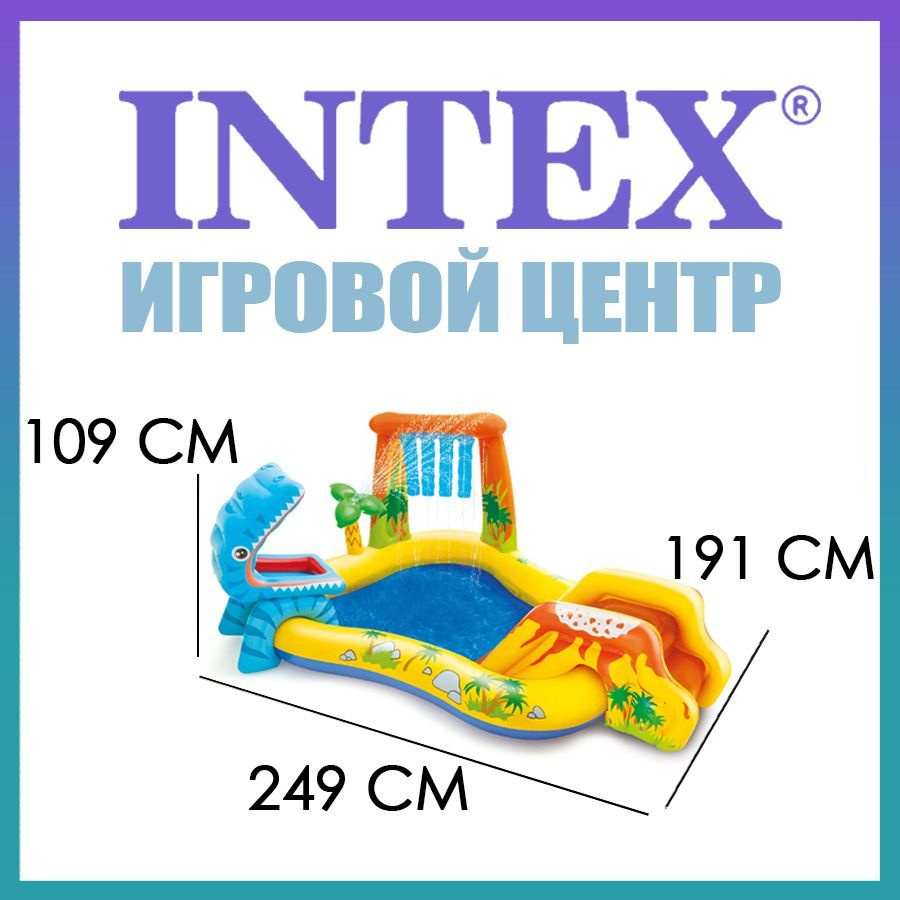 Бассейн надувной с горкой и распылителем Intex "Динозавр" Надувной игровой центр 249 х 191 х 109 см, #1