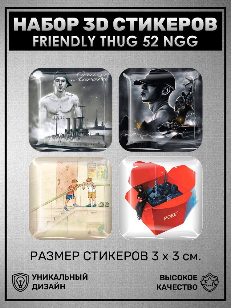 3D наклейка на телефон,для телефона Friendly Thug 52 Ngg Рэпер #1