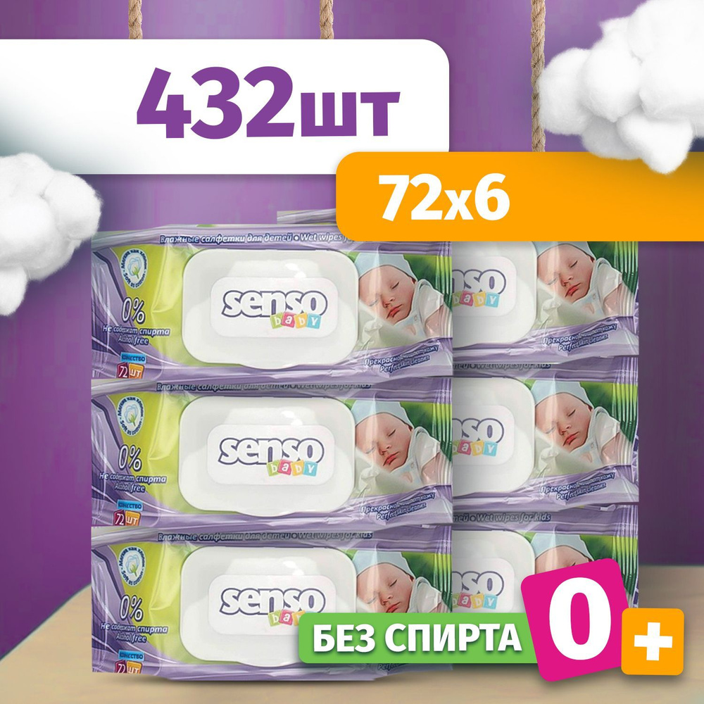 Senso Baby Влажные салфетки 72 шт #1