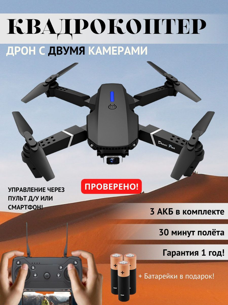 Квадрокоптер с камерой DRONE PRO - дрон для детей и взрослых  #1