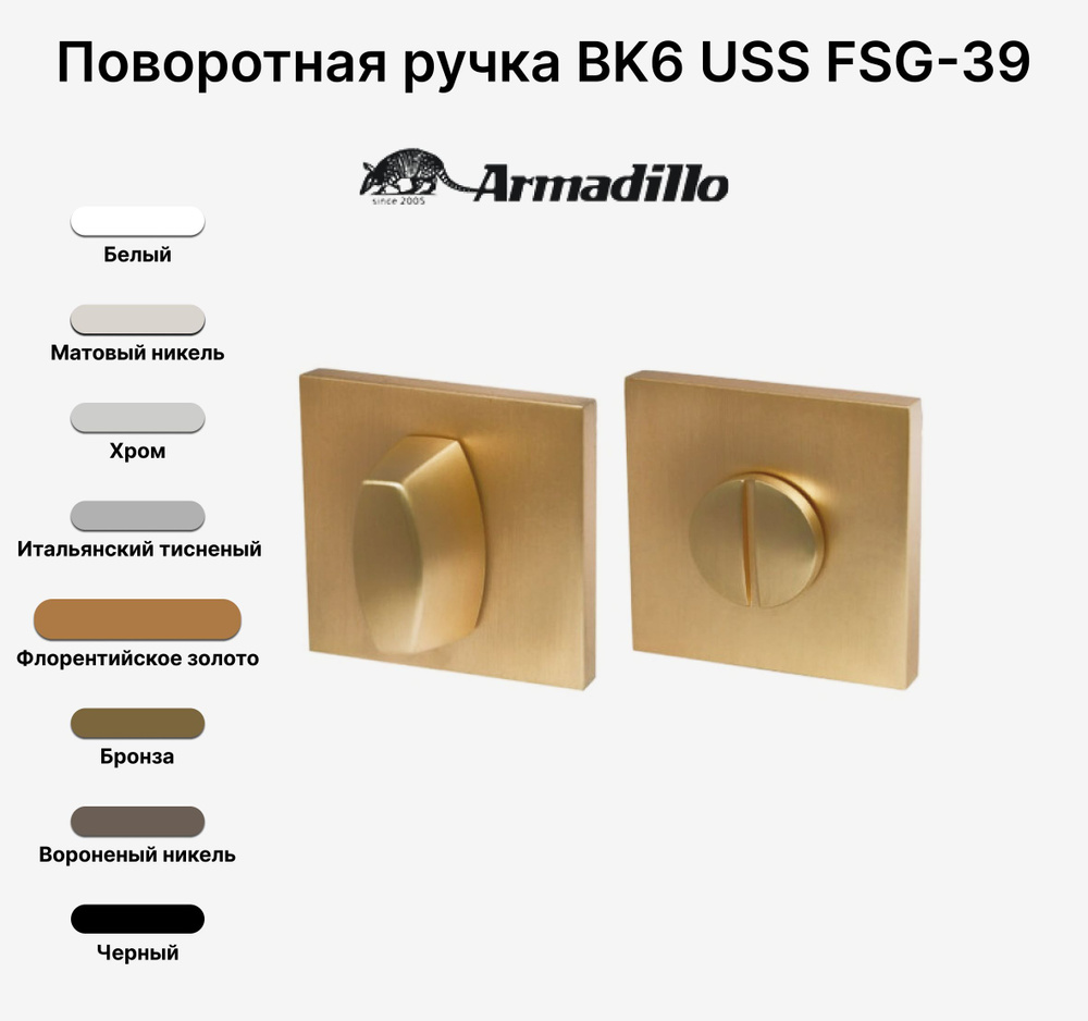 Ручка поворотная завертка WC-BOLT BK6 USS FSG-39 Флорентийское золото  #1