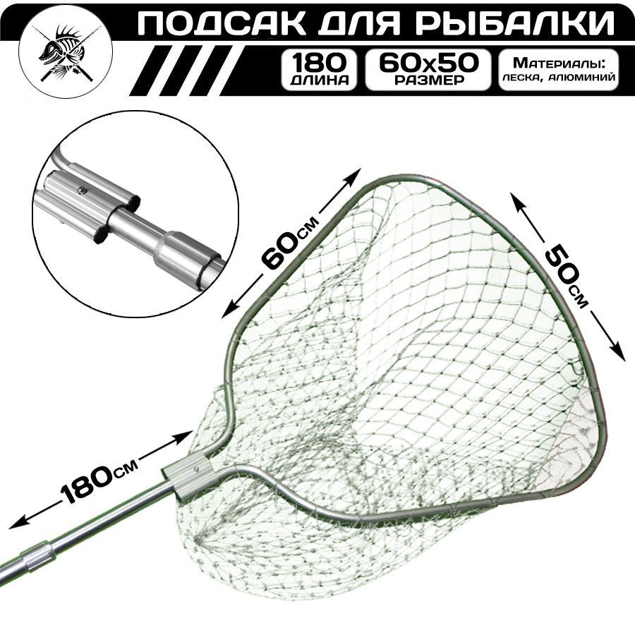 Подсак для рыбалки квадратный алюминиевый 180/50см / Подсачник длина 180 см голова 50см  #1
