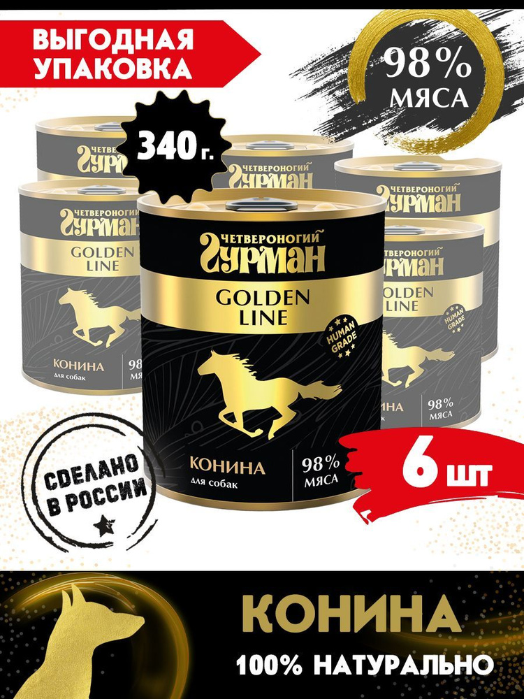 Корм консервированный для собак Четвероногий Гурман "Golden line Конина", 340 г х 6 шт.  #1