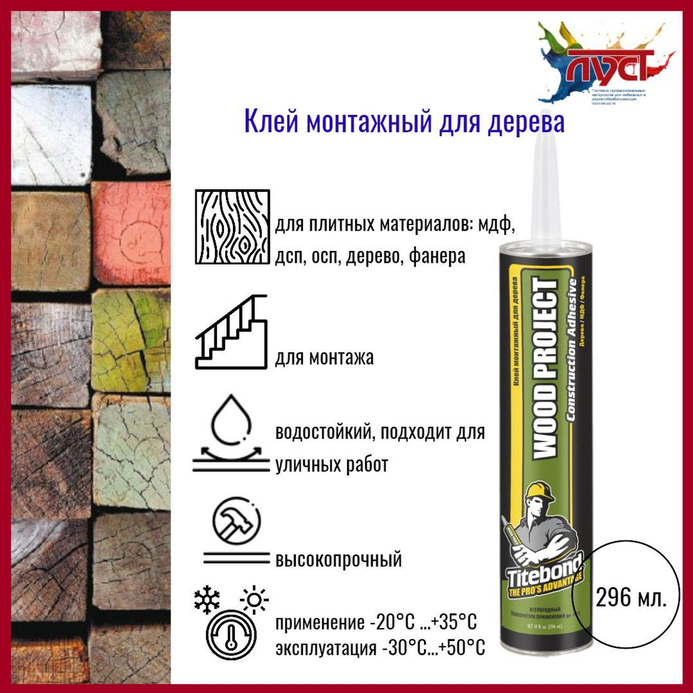 TITEBOND Клей строительный 296 мл 0.4 кг, 1 шт. #1