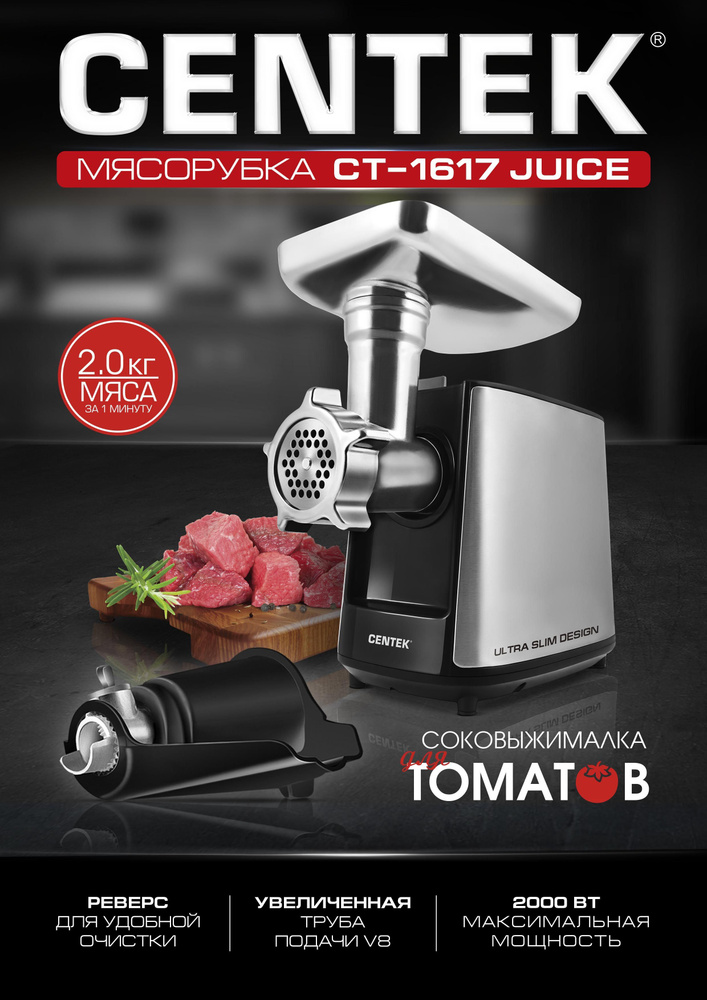 Мясорубка CENTEK CT-1617 Juice #1