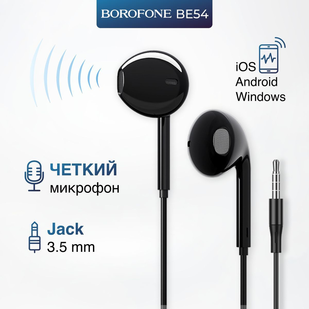 Наушники проводные с микрофоном для смартфона BM54 3.5мм jack, вкладыши, 1.2 метра, белые  #1