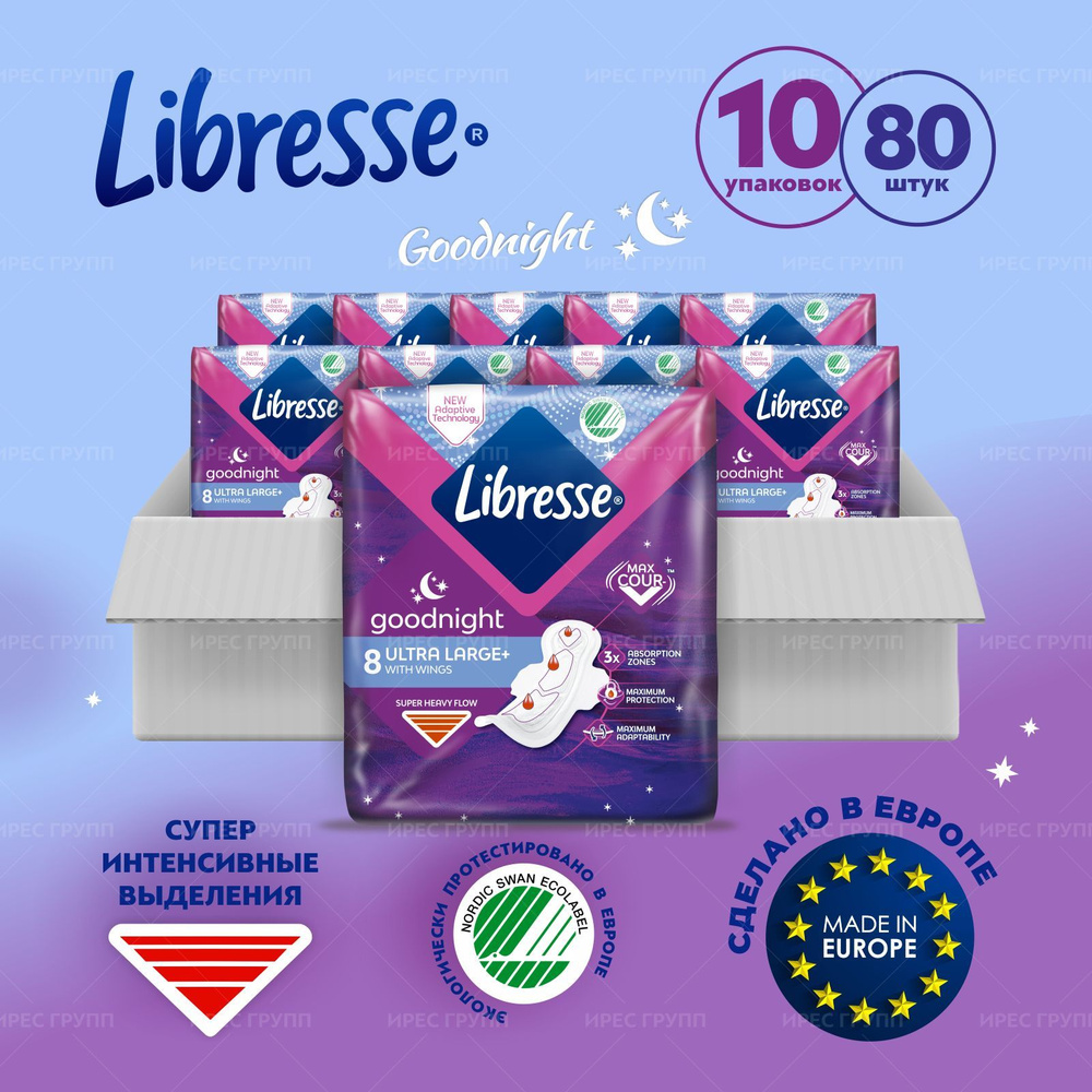 Прокладки Либресс/ LIBRESSE ночные ультра large (тонкие и длинные) 10упаковок по 8шт  #1
