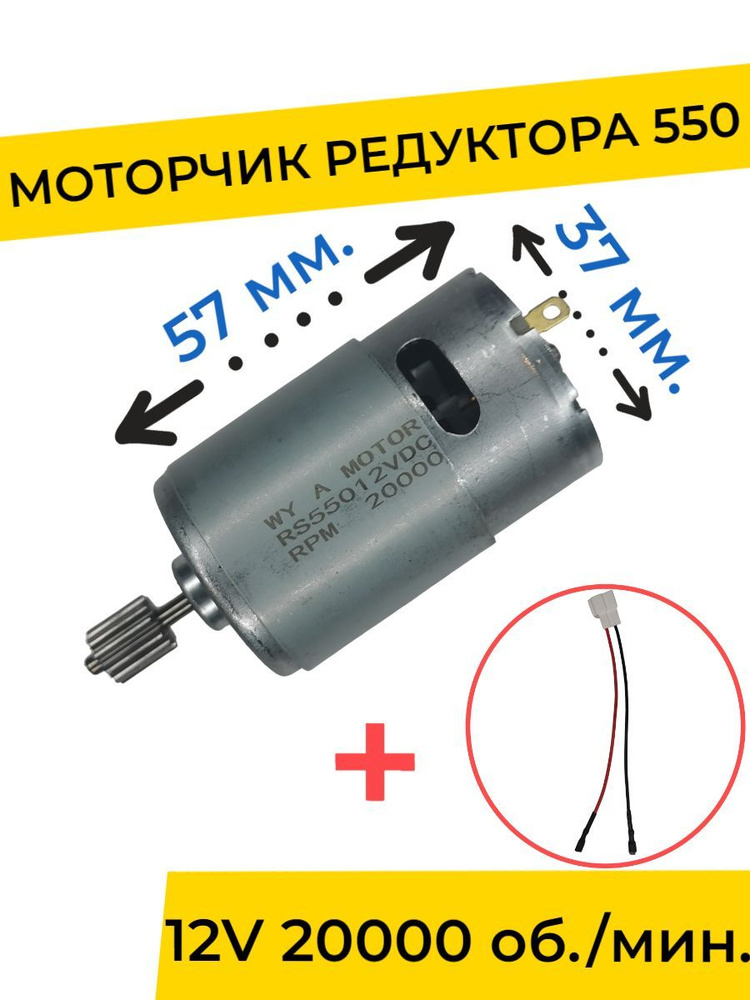 Моторчик (двигатель) редуктора для детского электромобиля 12V 20000 об./мин. с проводом , запчасти  #1