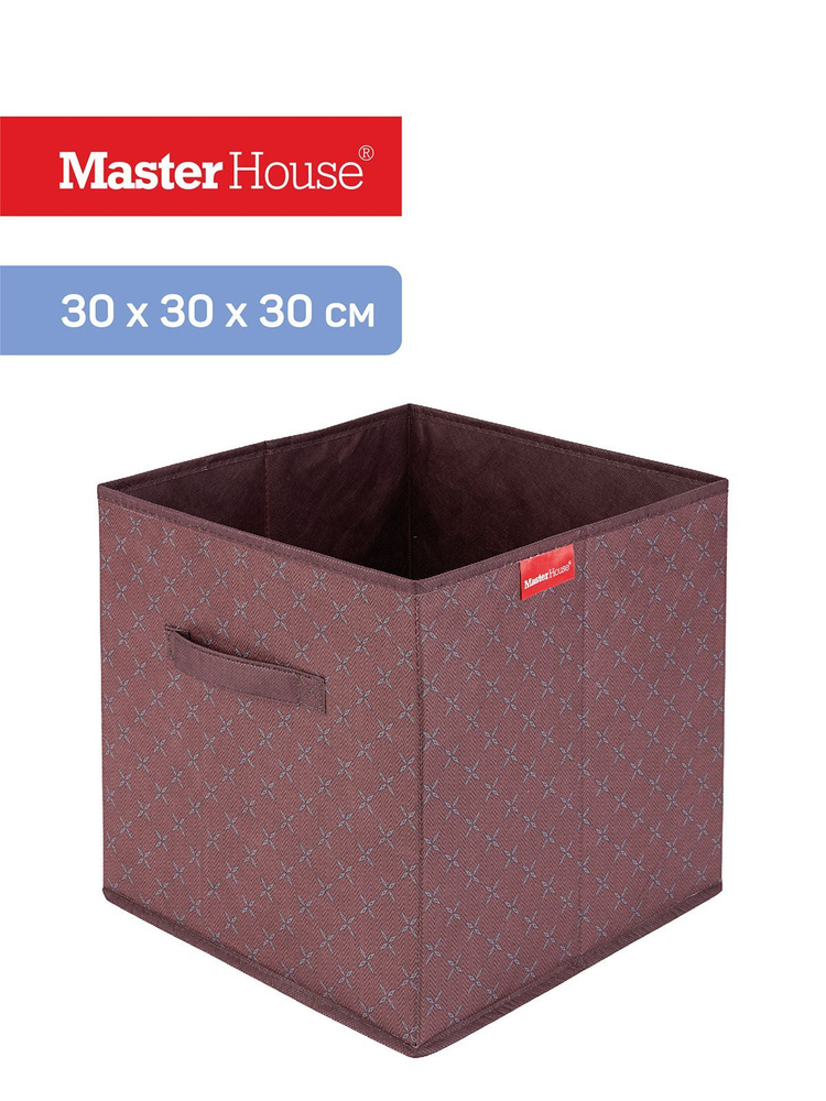 Короб для хранения вещей без крышки 30*30*30 см БРАУНИ Master House  #1
