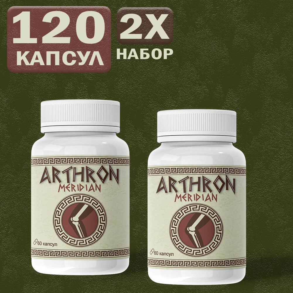 Средство Arthron meridian для суставов Артрон Меридиан для укрепления сухожилий и костей  #1