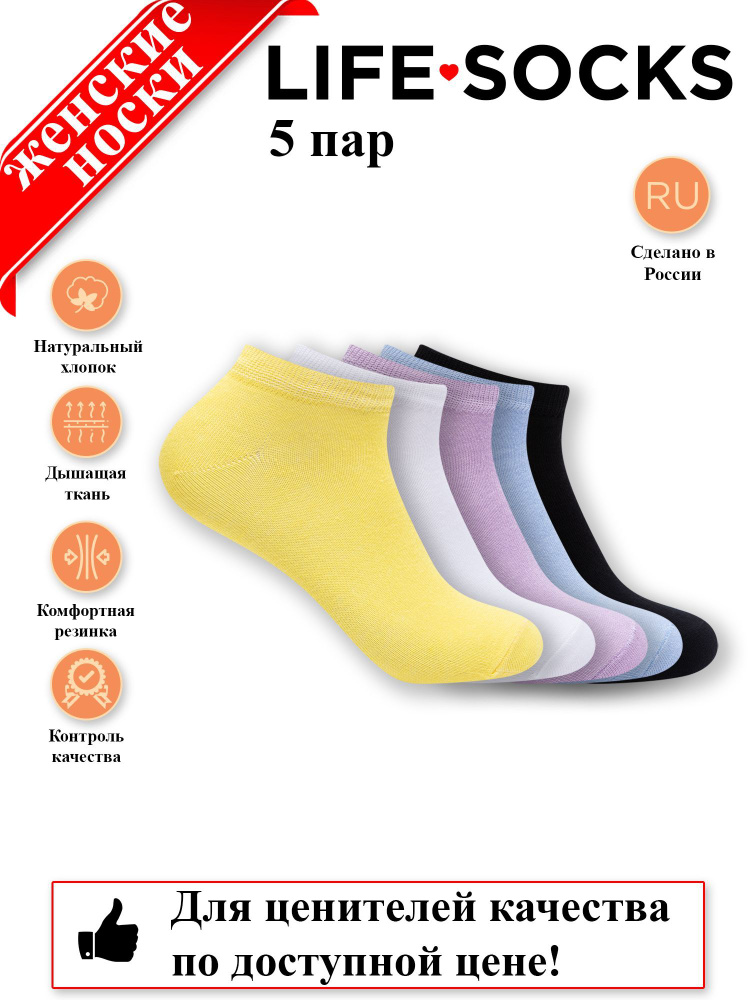 Носки LIFE SOCKS, 5 пар #1