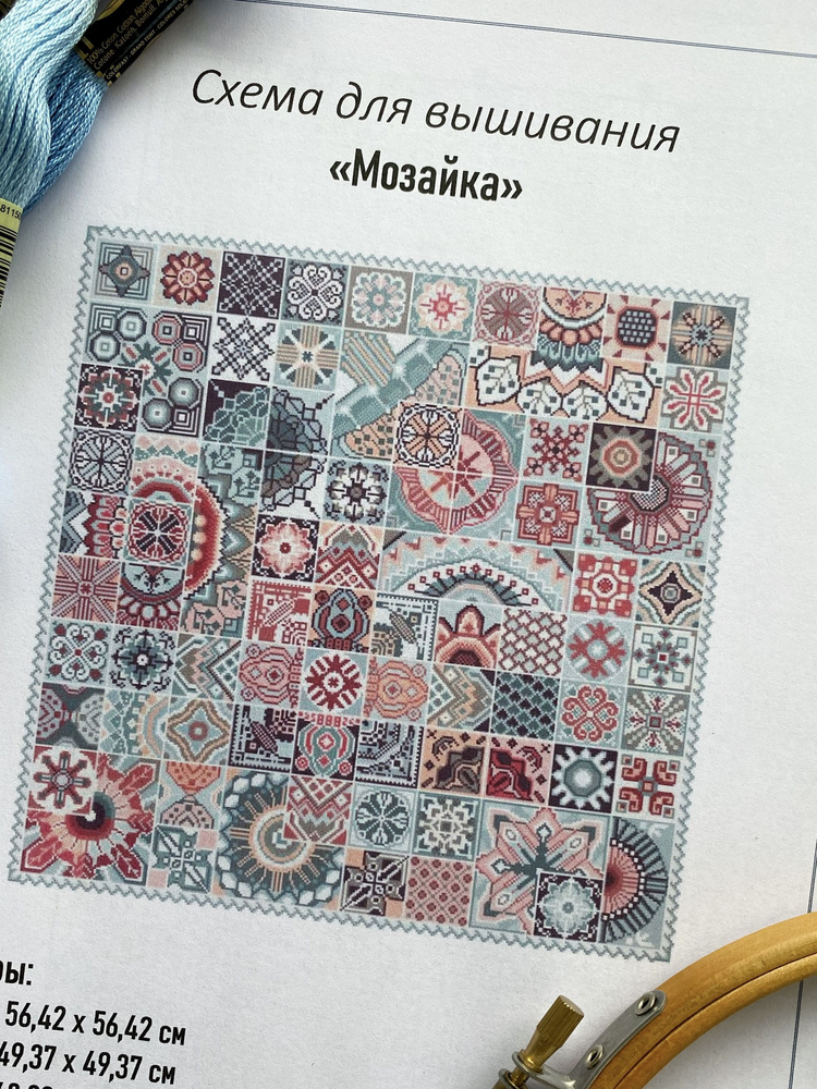 Схема для вышивки крестиком Мозаика #1