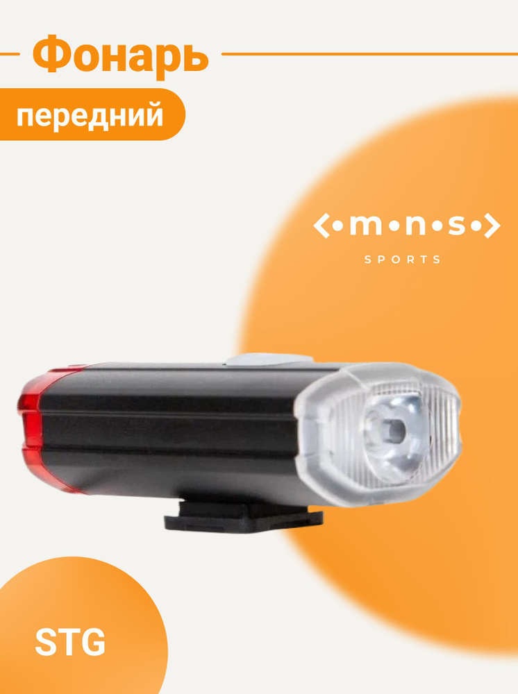 Фонарь передний STG FL1612 200 lm 800 mAH Х103268 #1